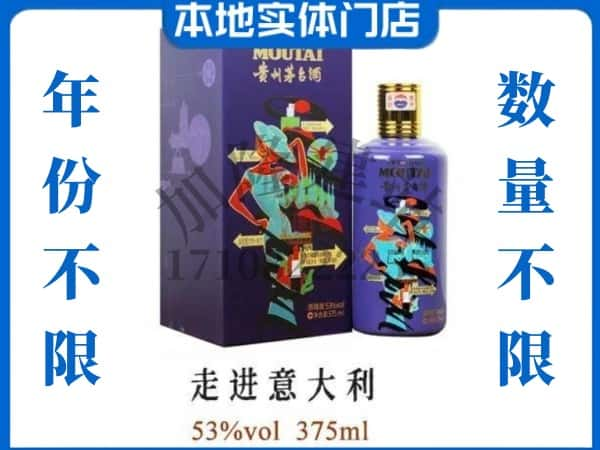 钦州灵山县回收贵州茅台酒走进意大利.jpg