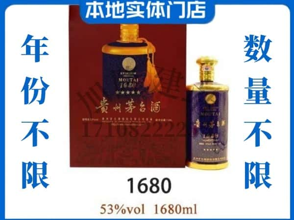 ​钦州灵山县回收1680茅台酒空酒瓶