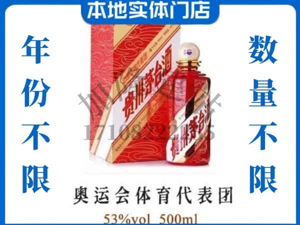 ​钦州灵山县回收奥运会体育代表团茅台酒空酒瓶价格